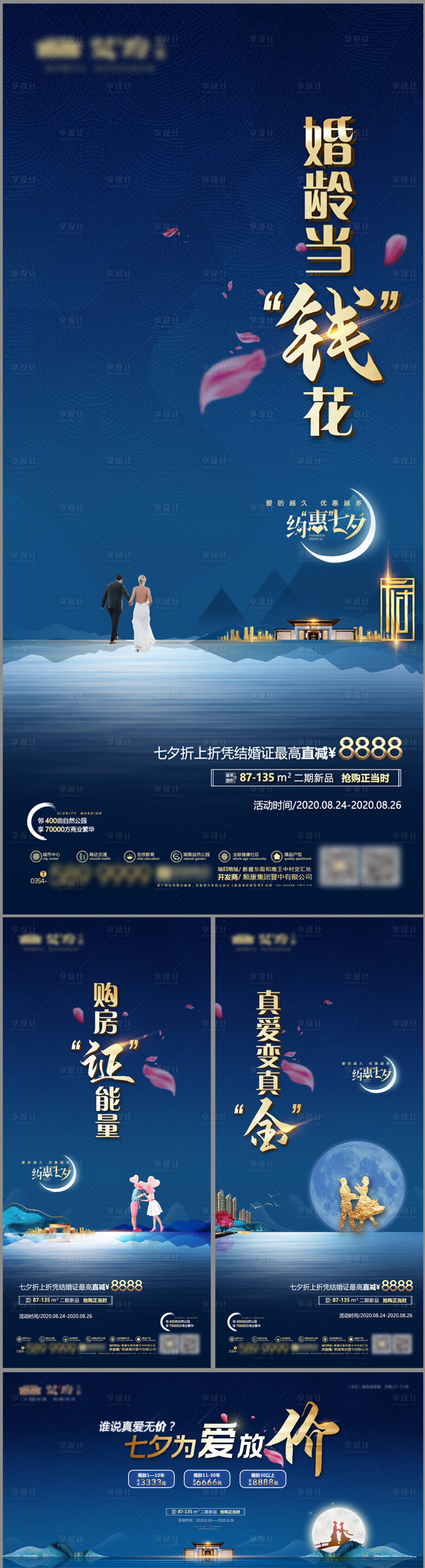 源文件下载【享设计】搜索编号：62650034082017664【地产七夕情人节海报】