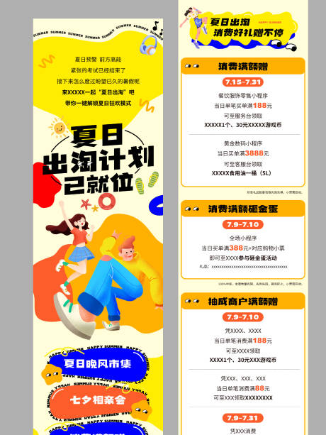 源文件下载【享设计】搜索编号：20060033975009450【商场市集黄色长图】