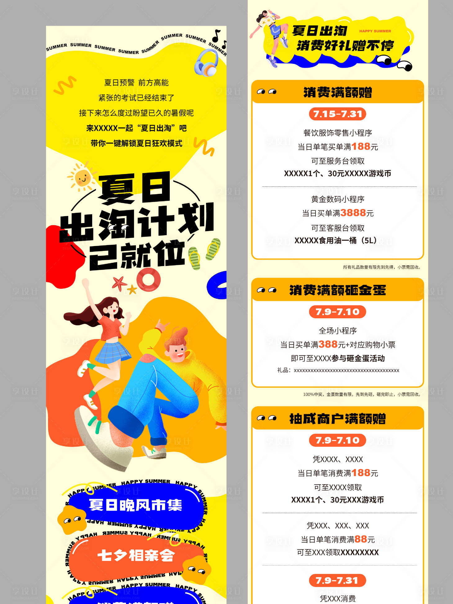 源文件下载【享设计】搜索编号：20060033975009450【商场市集黄色长图】