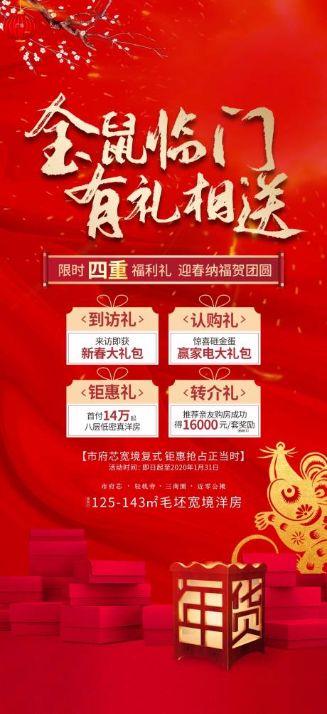 源文件下载【享设计】搜索编号：21250033956521736【地产海报】