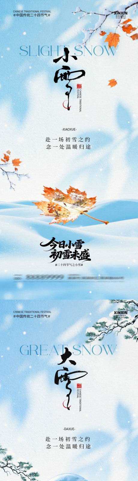 源文件下载【享设计】搜索编号：29060033921191484【地产小雪大雪意境系列海报】