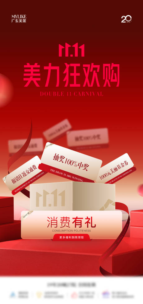 源文件下载【享设计】搜索编号：51040033816586545【双十一消费礼】