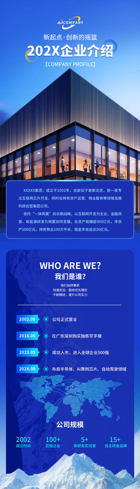 源文件下载【享设计】搜索编号：14030033813765920【公司企业简介海报长图】