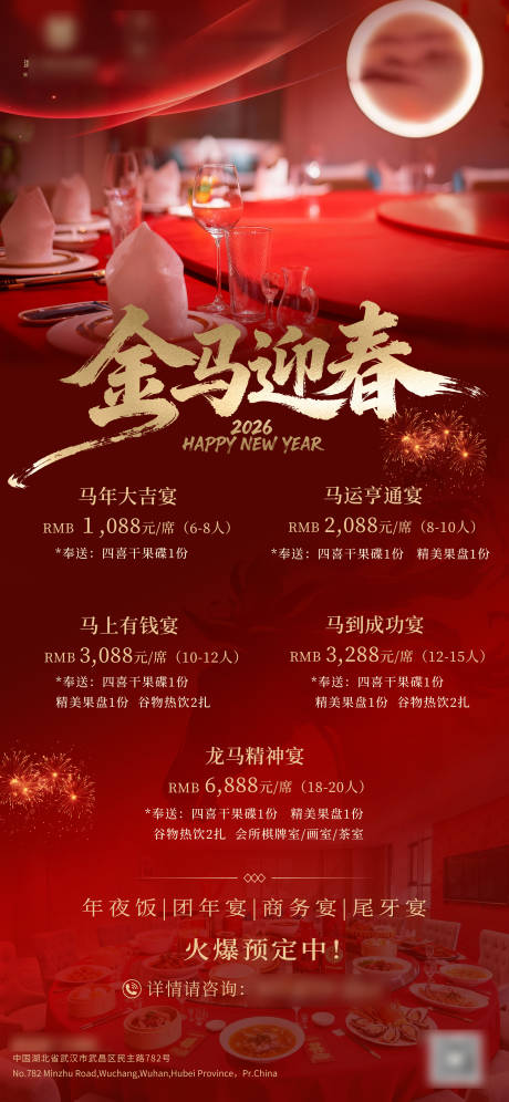 源文件下载【享设计】搜索编号：36980034057895718【2026马年年夜饭团年宴海报】
