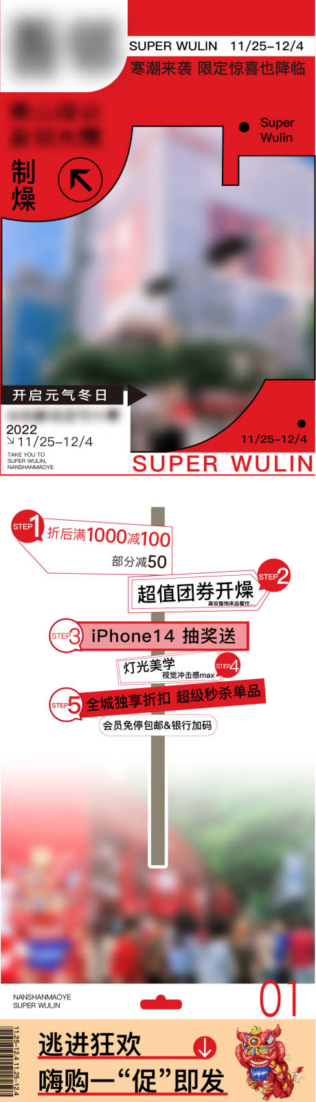 源文件下载【享设计】搜索编号：60140034066274845【大促促销公众号长图推文海报】