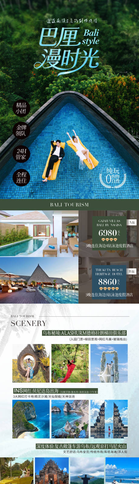 源文件下载【享设计】搜索编号：56860033989536581【巴厘岛旅游海报】