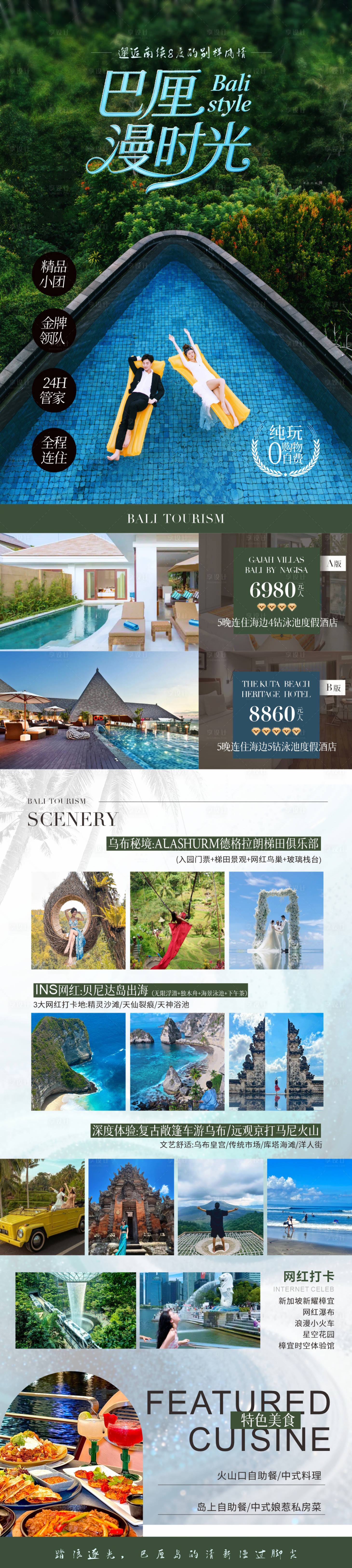 源文件下载【享设计】搜索编号：56860033989536581【巴厘岛旅游海报】
