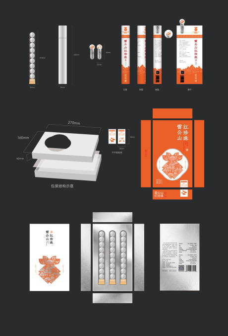 源文件下载【享设计】搜索编号：46970033917495428【雷山红珍珠】
