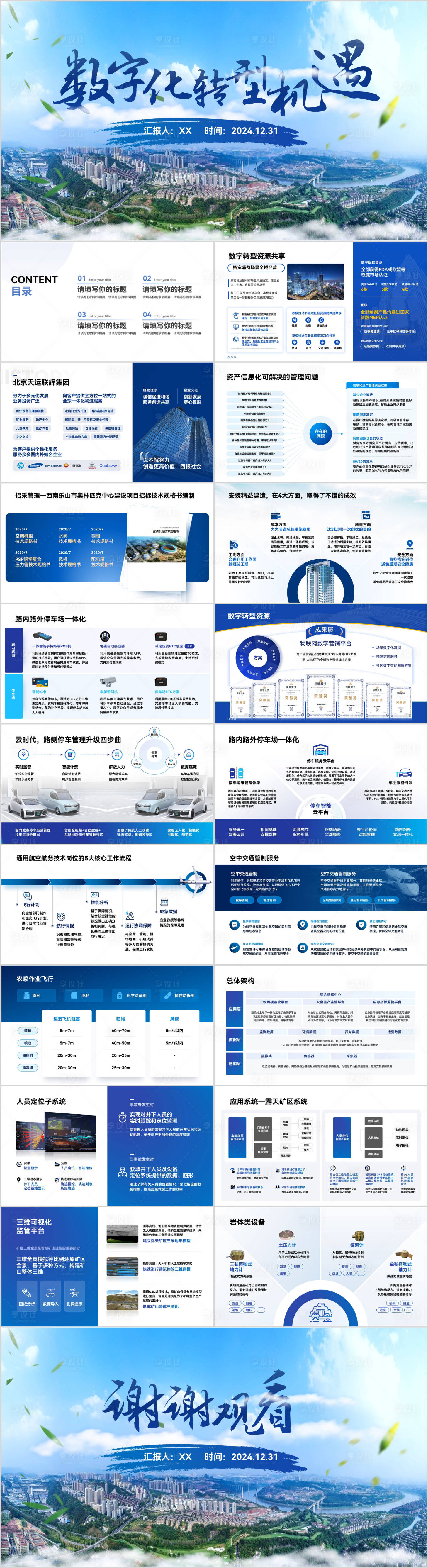 源文件下载【享设计】搜索编号：92220034283222598【企业蓝色高端汇报PPT】