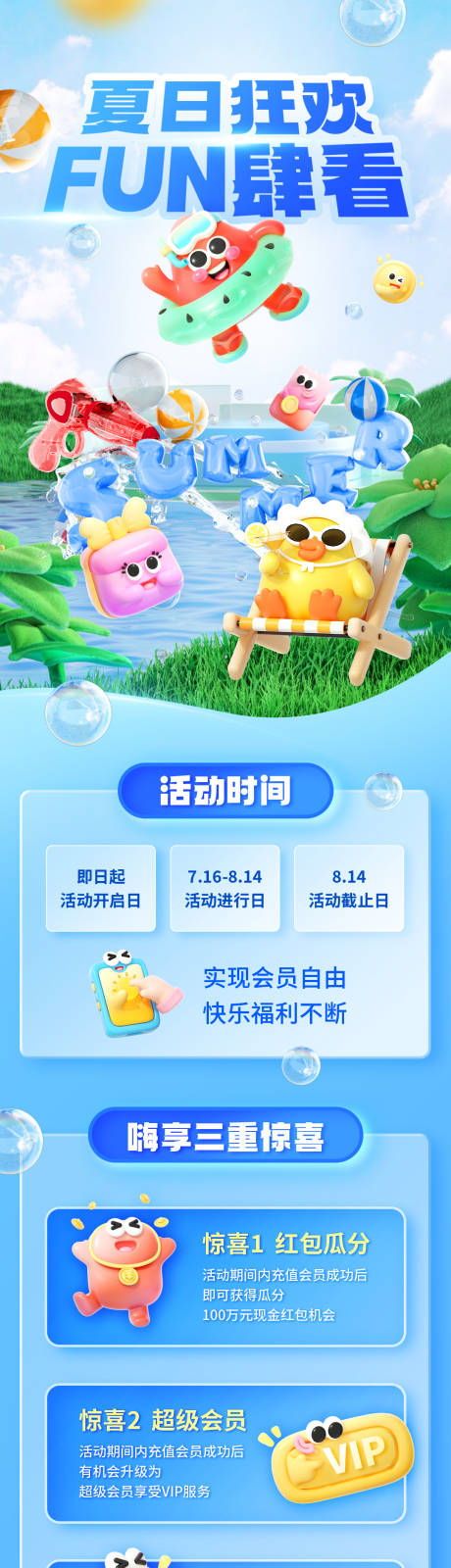 源文件下载【享设计】搜索编号：60790033756714241【复日狂欢FUN肆看实现会员自由快乐福】