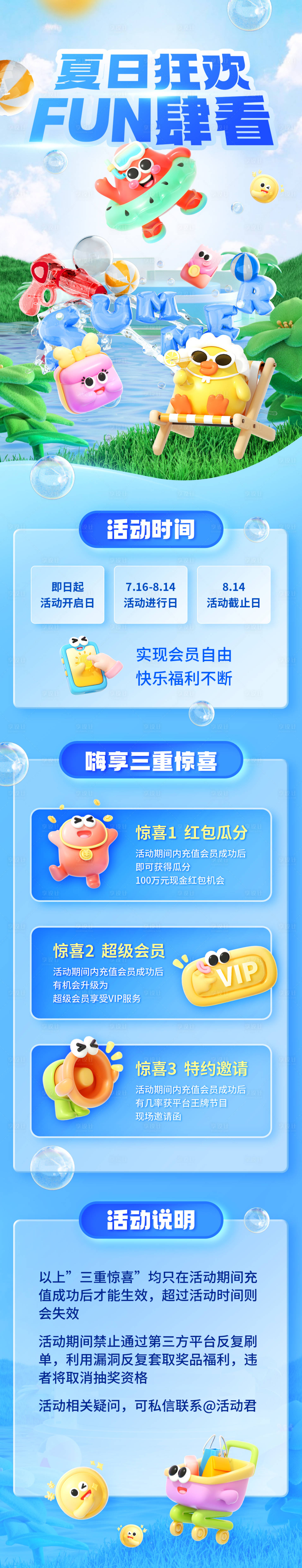 源文件下载【享设计】搜索编号：60790033756714241【复日狂欢FUN肆看实现会员自由快乐福】