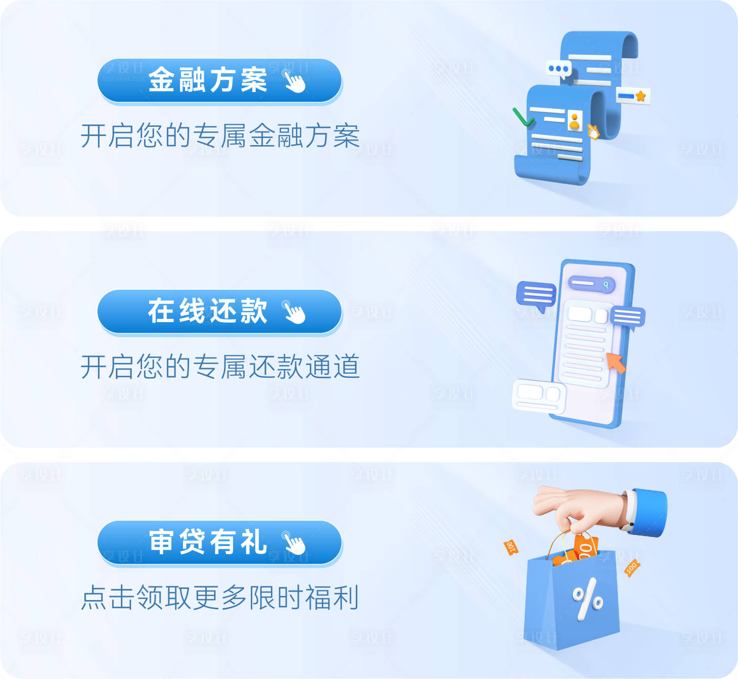 源文件下载【享设计】搜索编号：68060033813989800【金融理财banner】