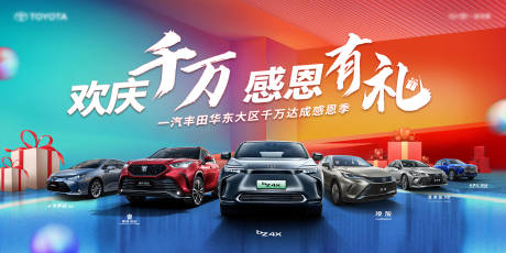 源文件下载【享设计】搜索编号：26230034126331198【汽车感恩季活动展板】