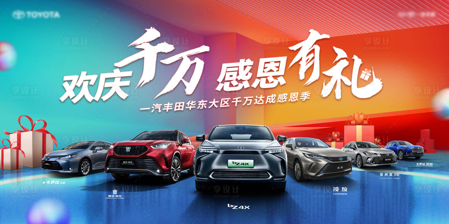 源文件下载【享设计】搜索编号：26230034126331198【汽车感恩季活动展板】