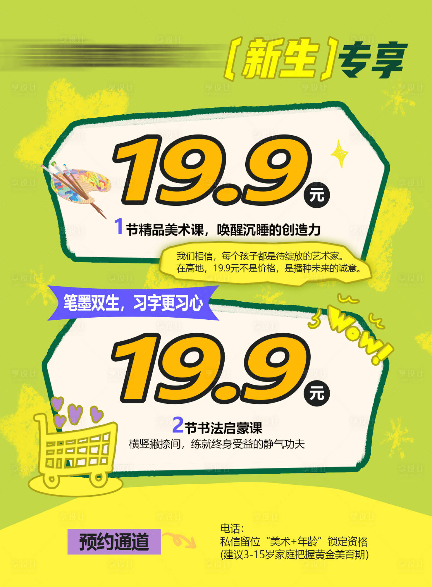 源文件下載【享設計】搜索編號：46420034214191333【美術海報】