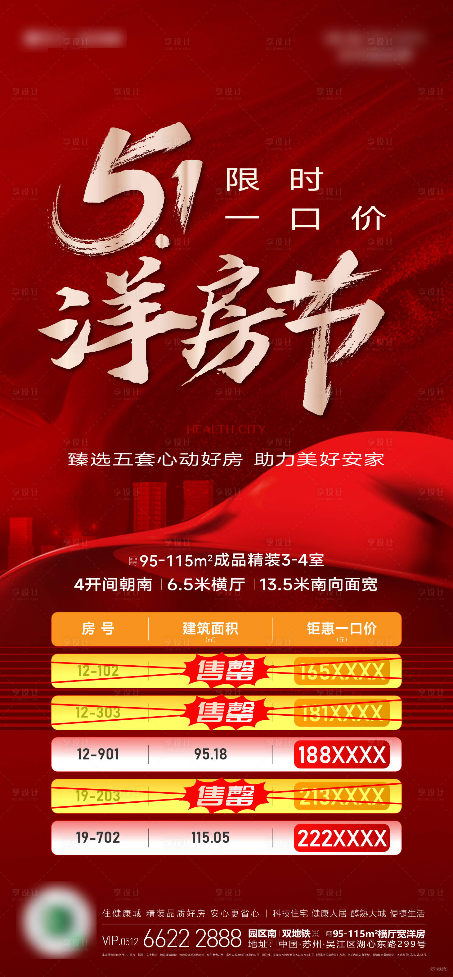 源文件下载【享设计】搜索编号：17320034169455170【年终冲刺热销激励红金海报】