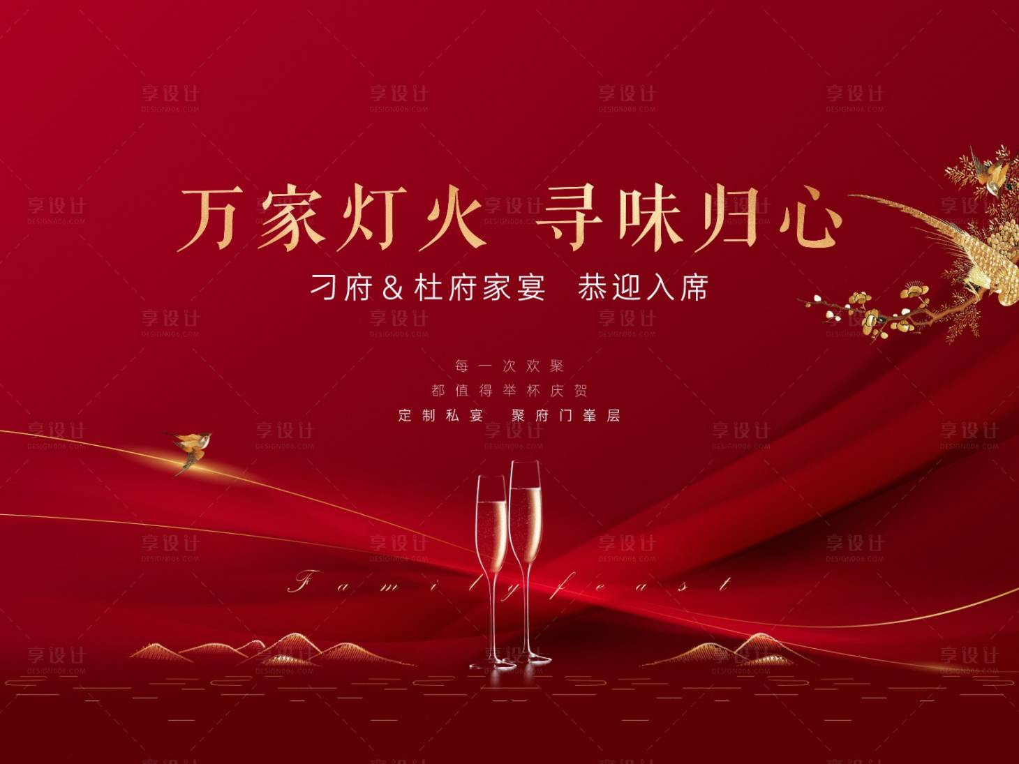 源文件下载【享设计】搜索编号：31290034025422366【房地产家宴活动背景板】