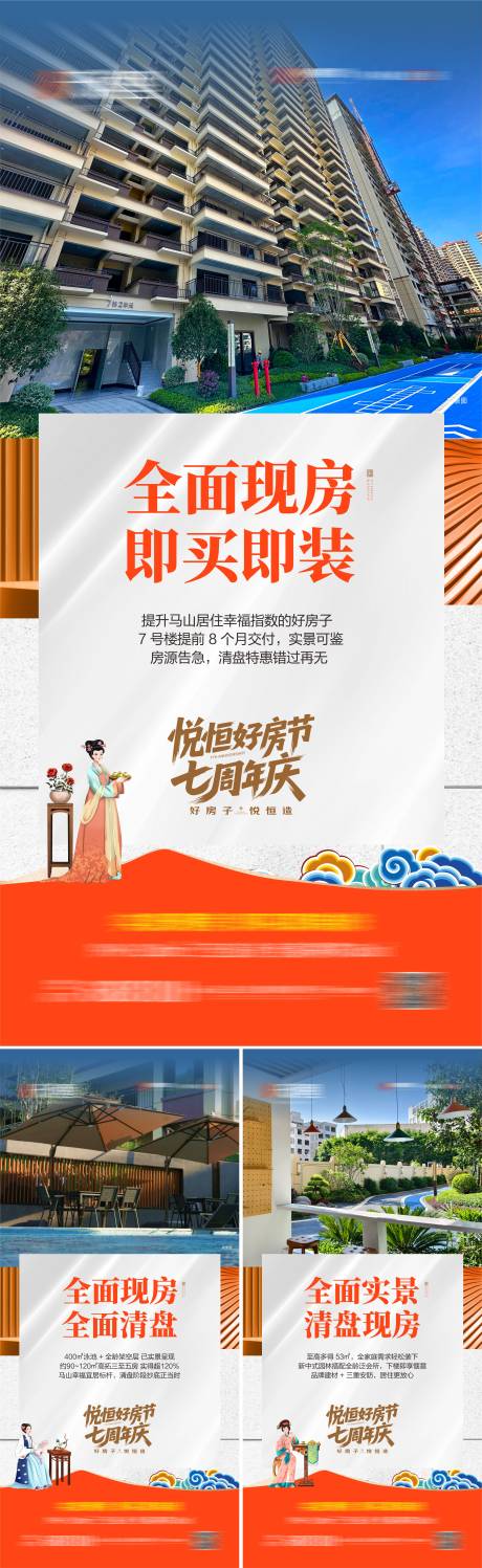 源文件下载【享设计】搜索编号：99100034125633190【地产项目实景价值点系列海报】