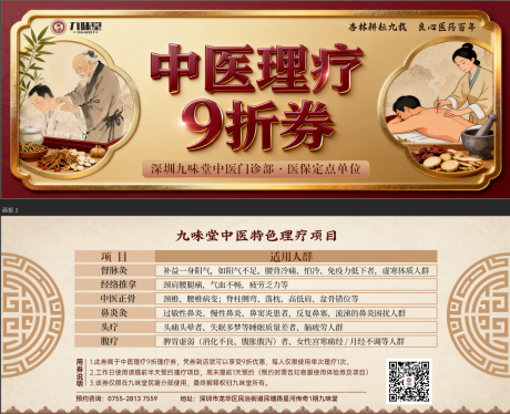 源文件下载【享设计】搜索编号：70320034108353749【中医理疗福利券卡券】