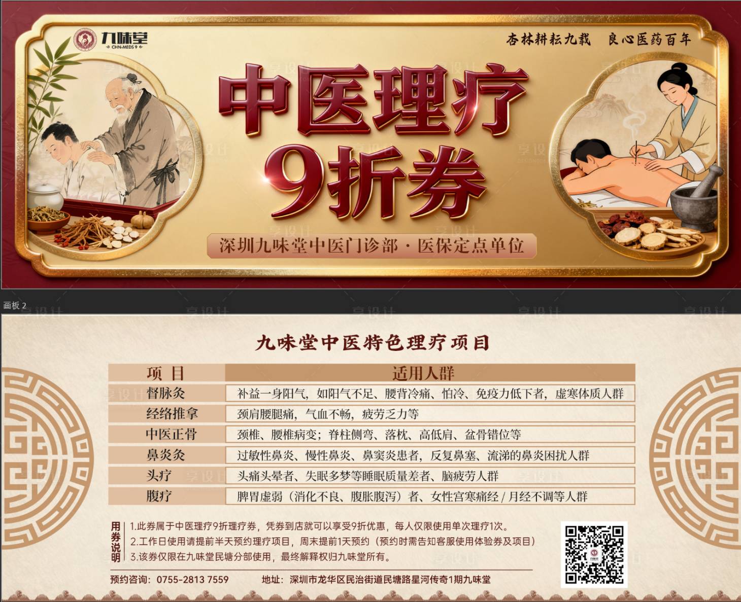 源文件下載【享設計】搜索編號：70320034108353749【中醫理療福利券卡券】