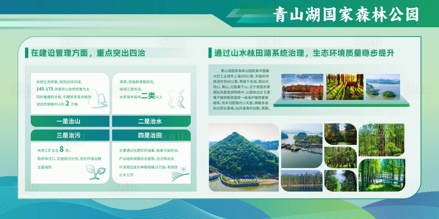 源文件下载【享设计】搜索编号：46900034057012440【森林公园整治保护环境宣传展板】