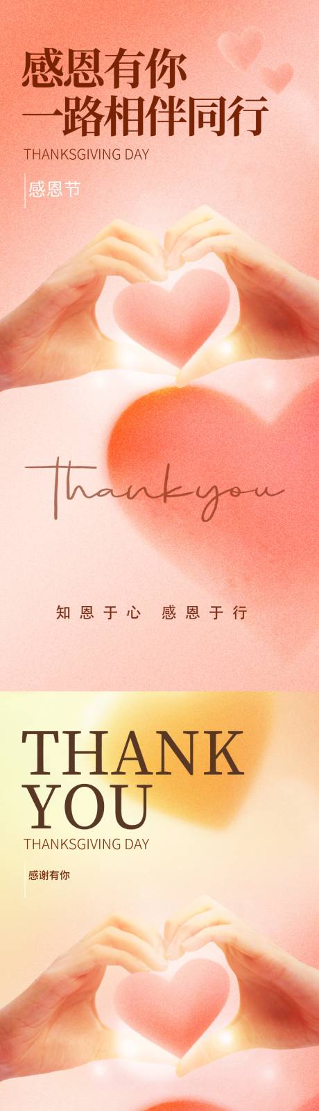 源文件下載【享設(shè)計(jì)】搜索編號(hào)：30400034181984886【感恩節(jié)海報(bào)】