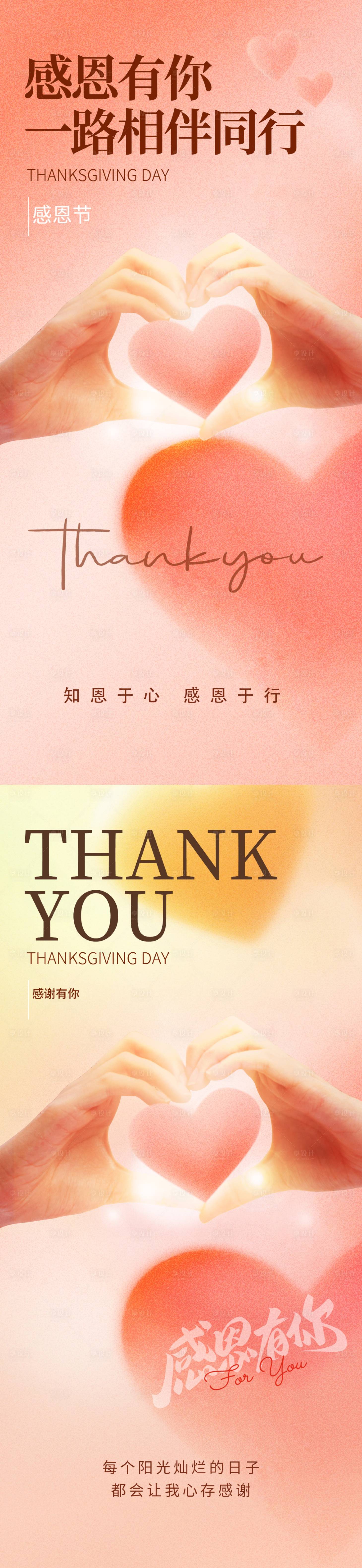 源文件下载【享设计】搜索编号：30400034181984886【感恩节海报】