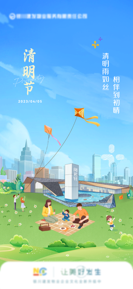 源文件下载【享设计】搜索编号：25950033962057693【二十四节气清明节海报】