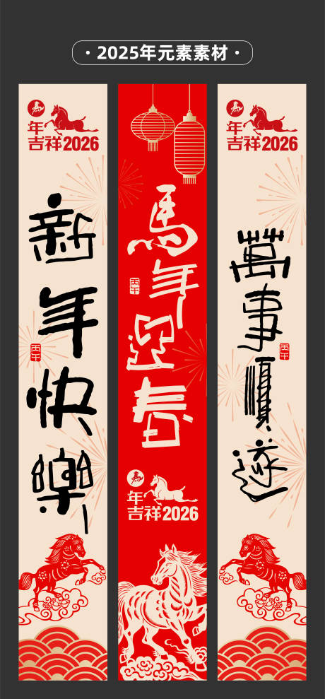 源文件下载【享设计】搜索编号：69750033862951306【2026年马年吊旗】