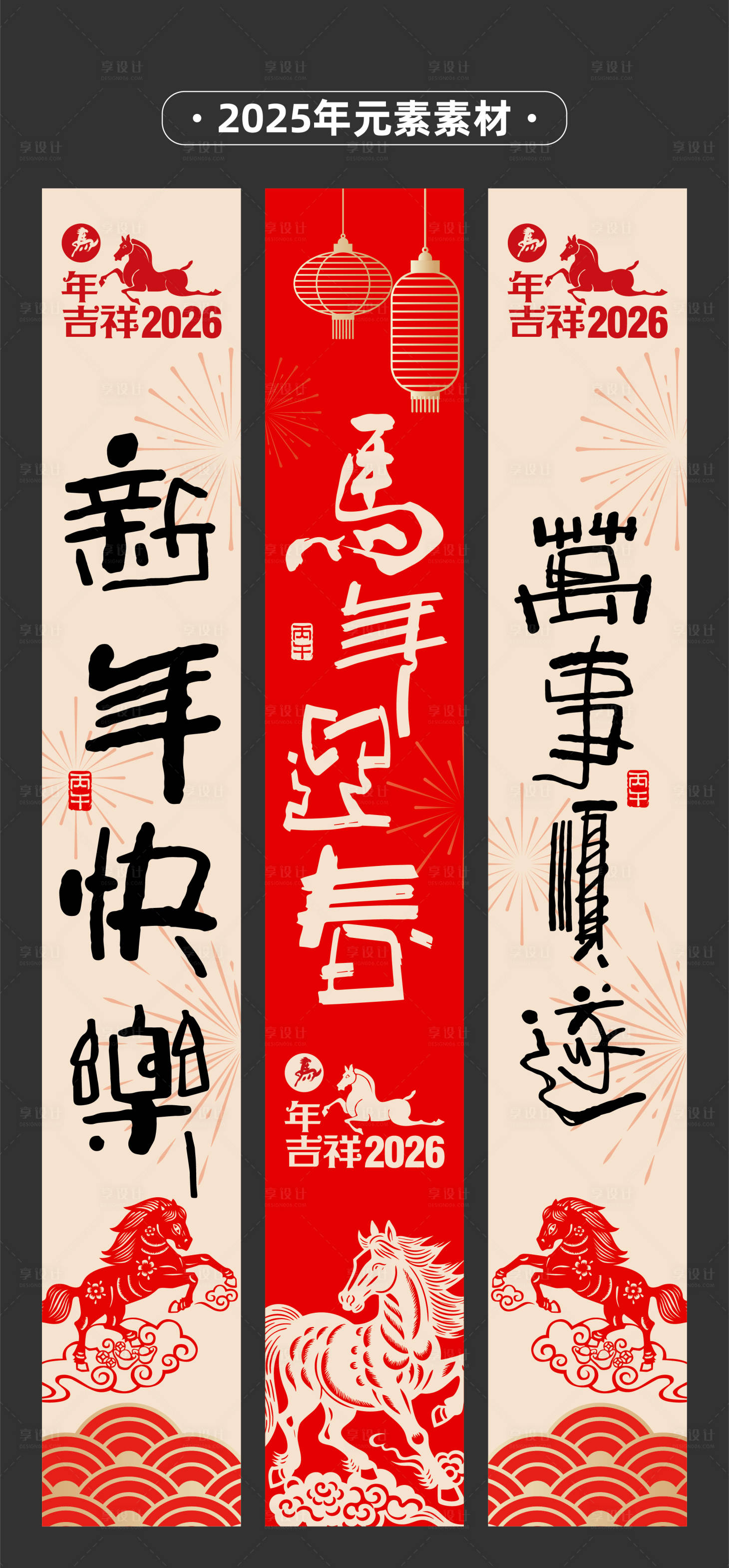 源文件下载【享设计】搜索编号：69750033862951306【2026年马年吊旗】