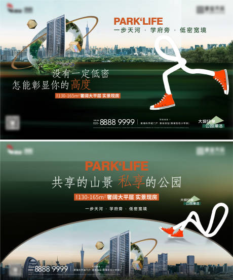 源文件下载【享设计】搜索编号：16660033995224101【地产低密公园大平层高级海报】