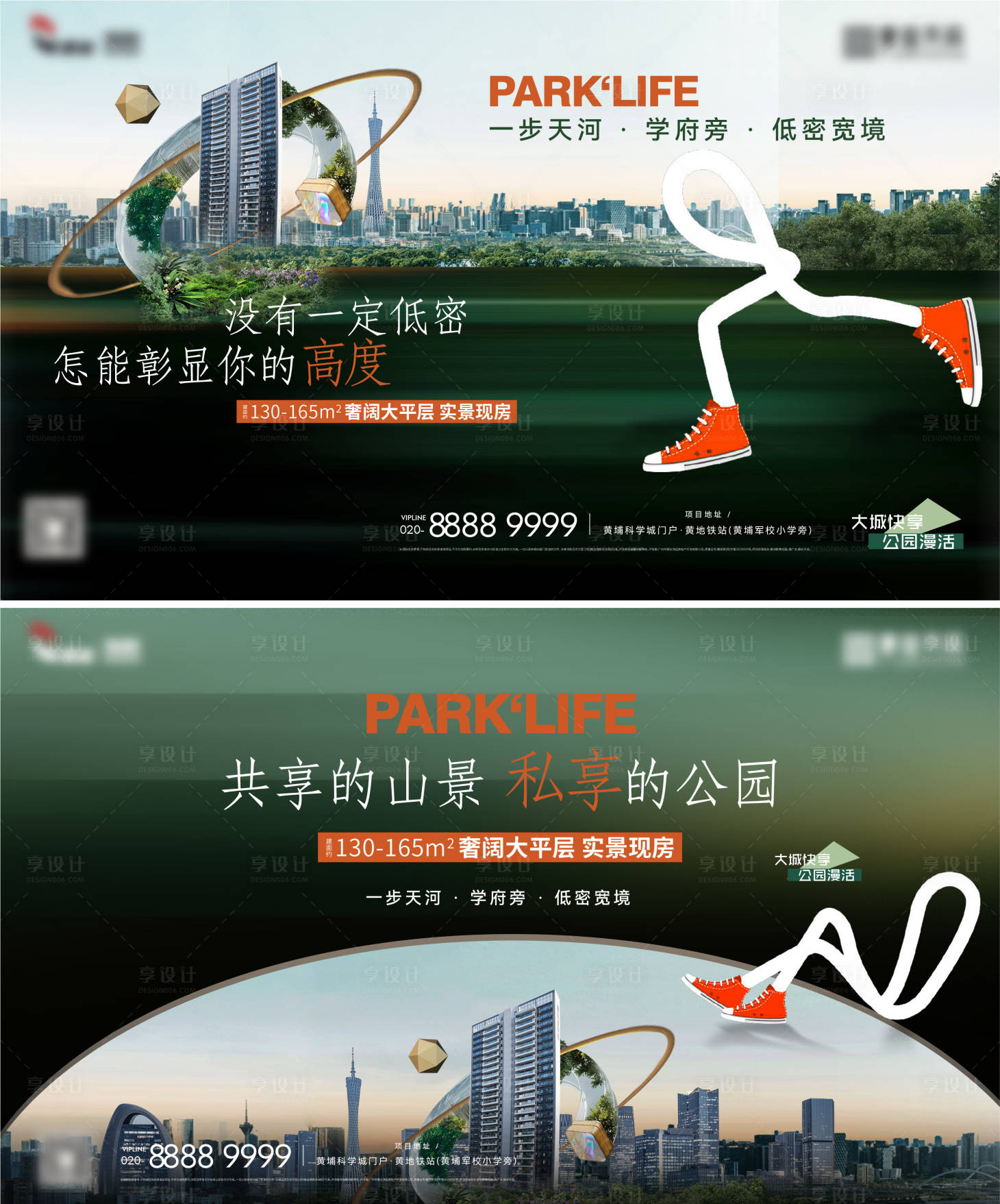 源文件下载【享设计】搜索编号：16660033995224101【地产低密公园大平层高级海报】