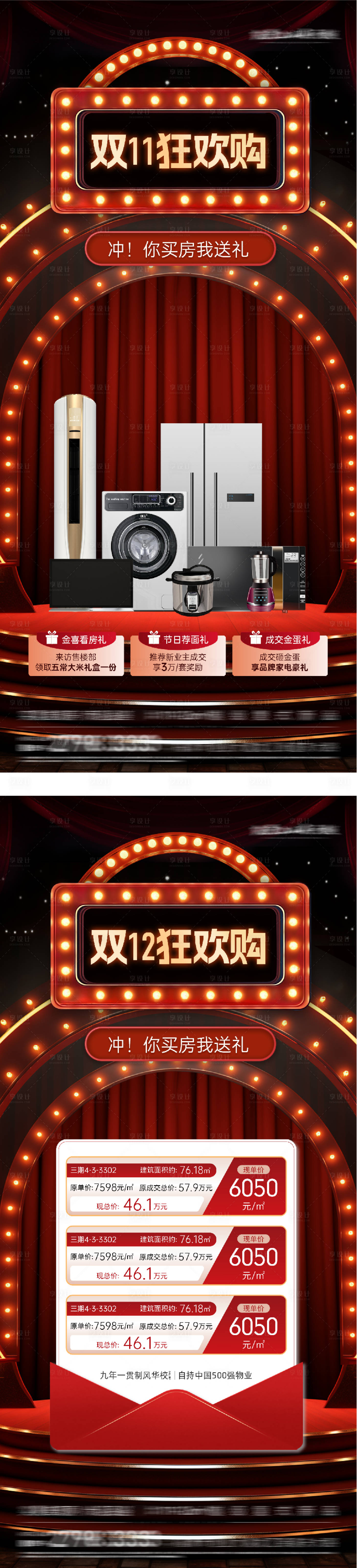 源文件下载【享设计】搜索编号：77070033888175219【地产双11创意海报】