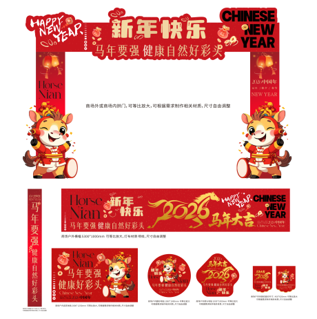 源文件下载【享设计】搜索编号：50630034263223549【2026马年商场活动氛围布置物料广】