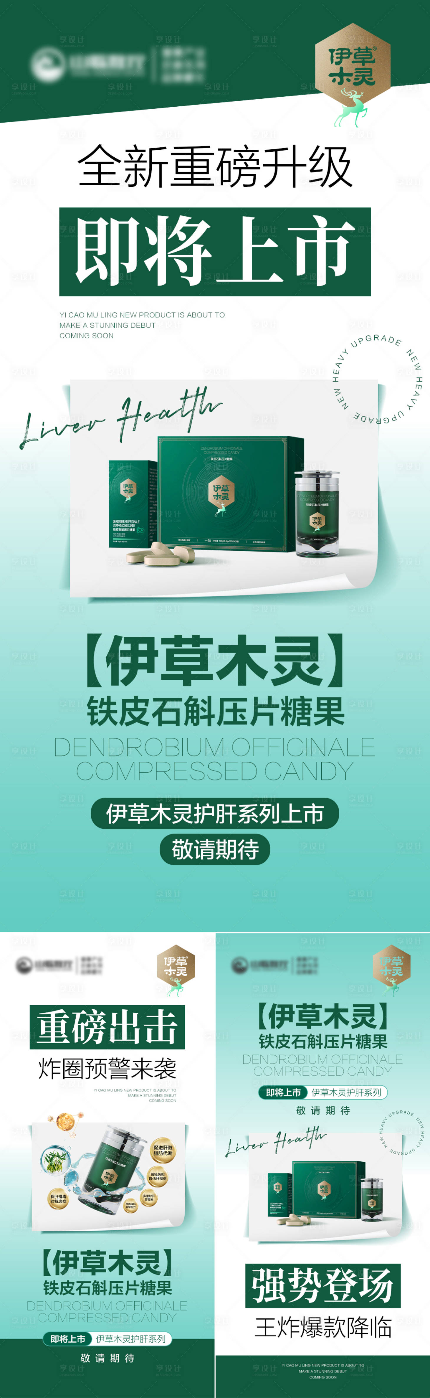 源文件下载【享设计】搜索编号：70830034157117155【护肝片上市系列】