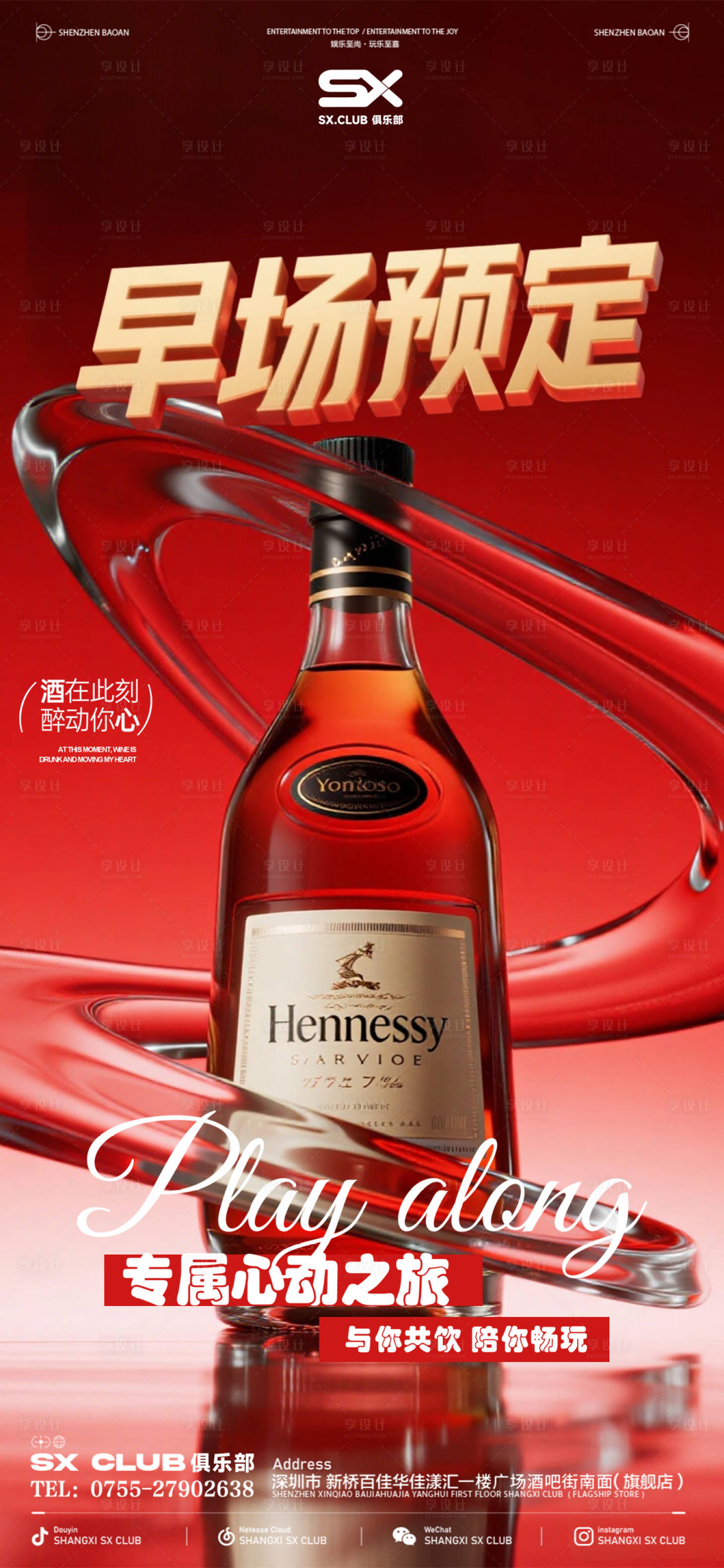 源文件下载【享设计】搜索编号：30170034275709694【早场预定海报】