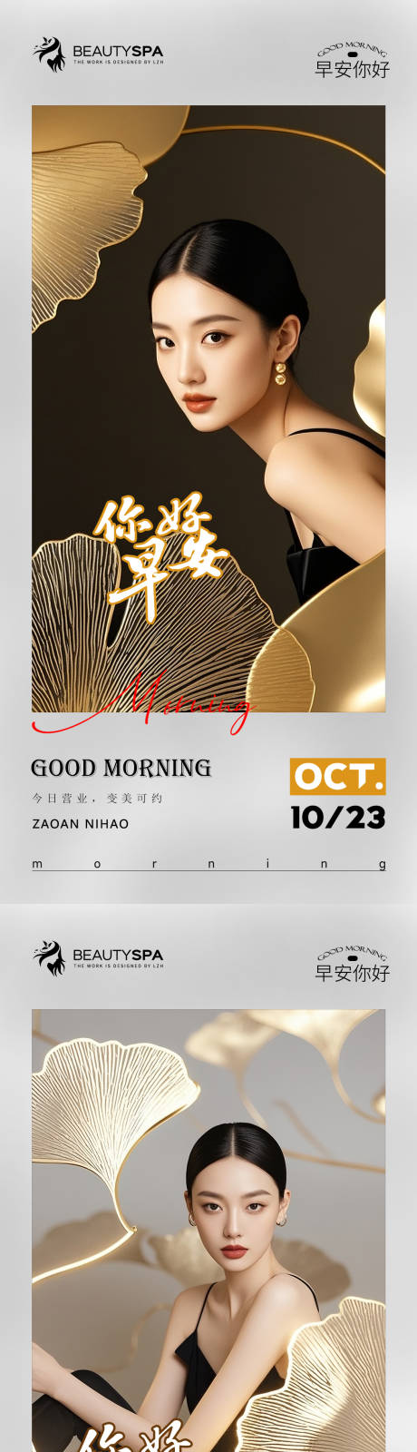 源文件下载【享设计】搜索编号：43550034094612948【医美早安日签海报】