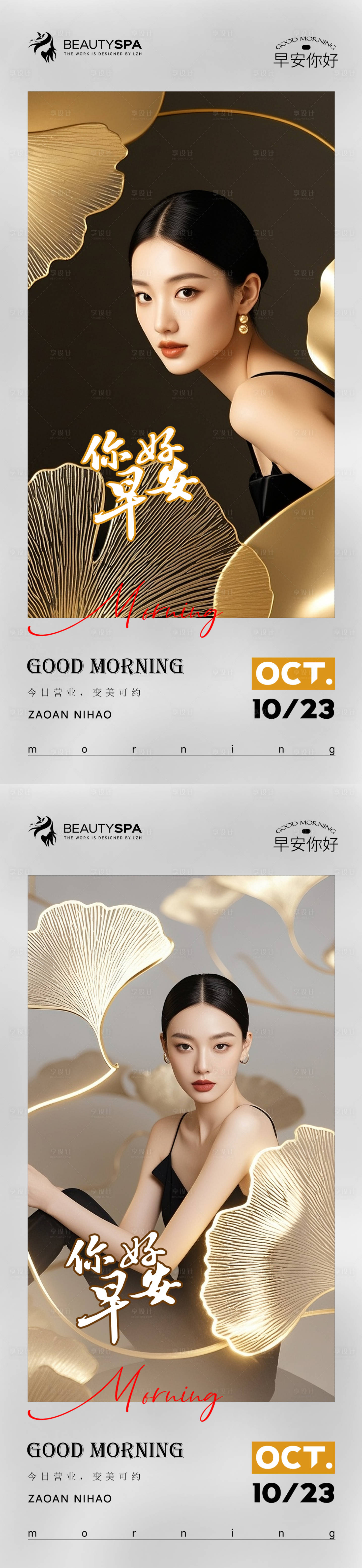 源文件下载【享设计】搜索编号：43550034094612948【医美早安日签海报】