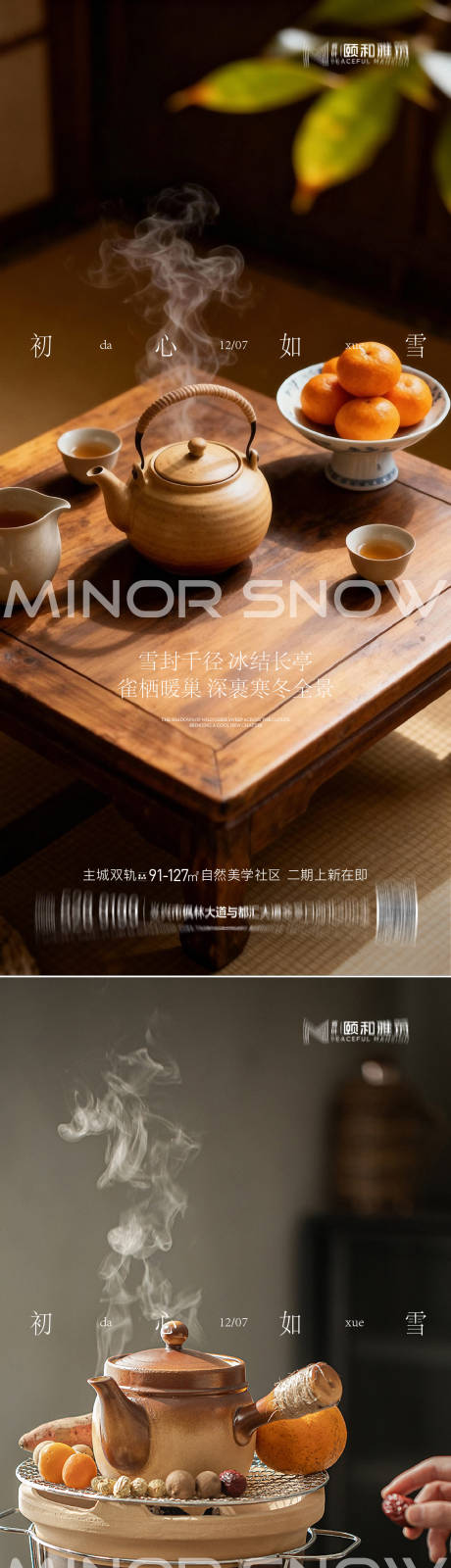 源文件下载【享设计】搜索编号：45000034283429051【大雪节气海报】