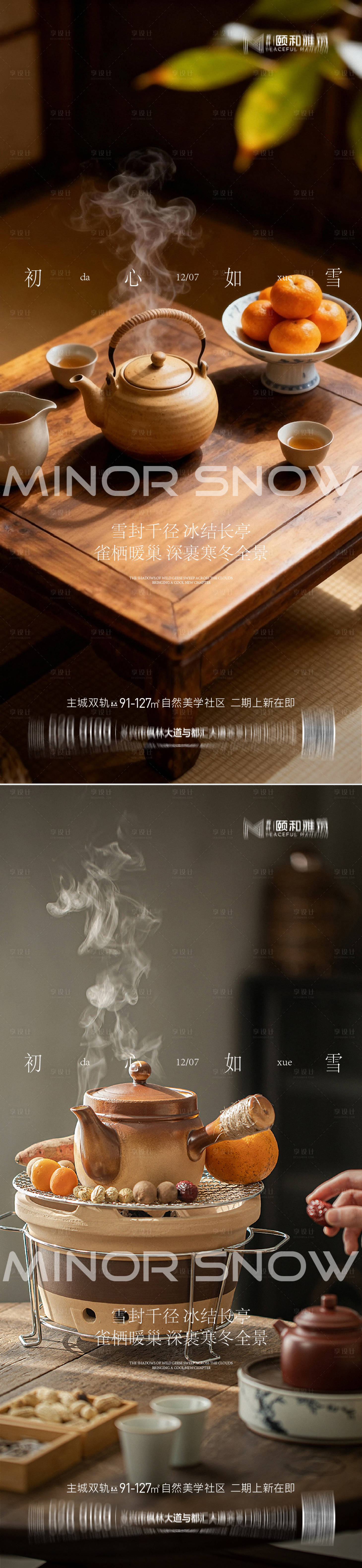 源文件下载【享设计】搜索编号：45000034283429051【大雪节气海报】