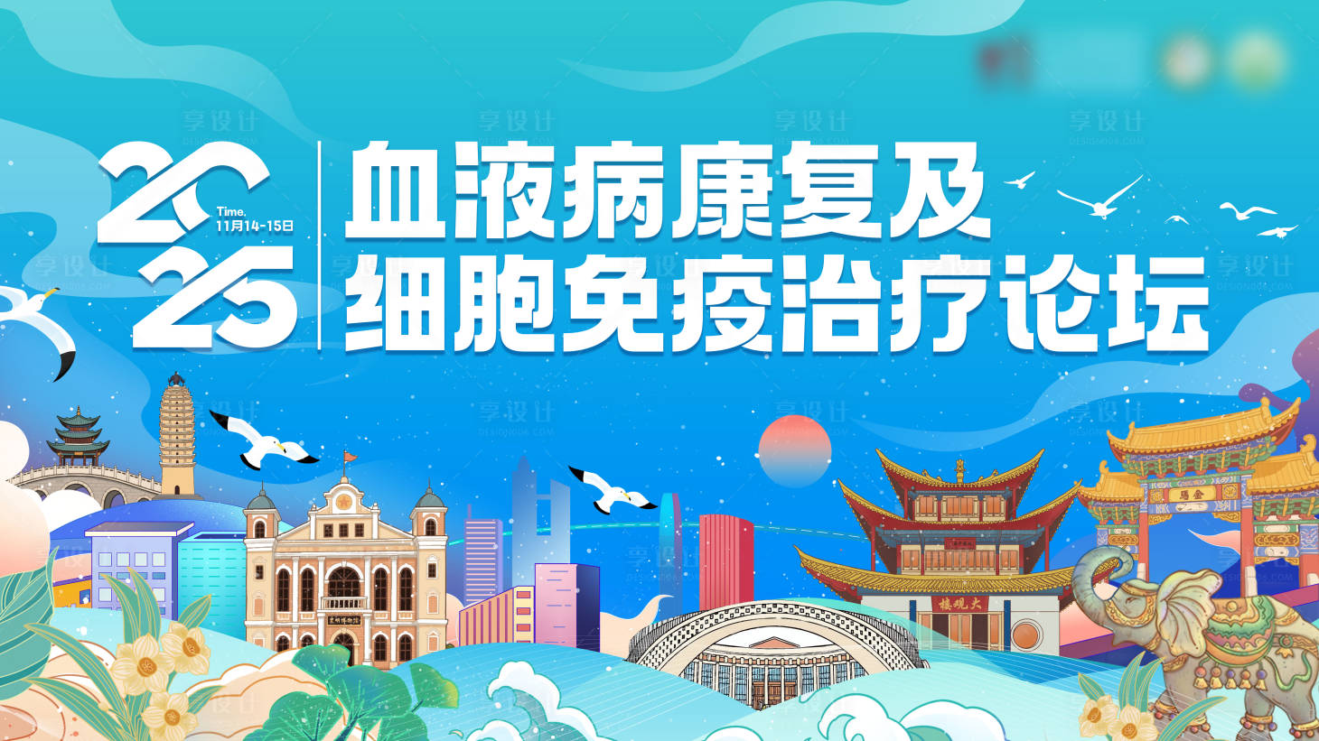 源文件下载【享设计】搜索编号：61830033859773885【云南旅游医院会议kv】