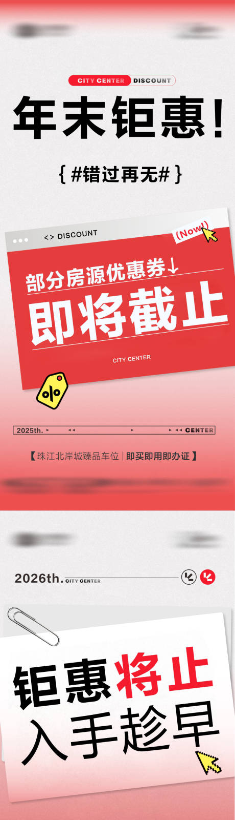 源文件下载【享设计】搜索编号：35950034063212688【地产热销年终钜惠倒计时海报】