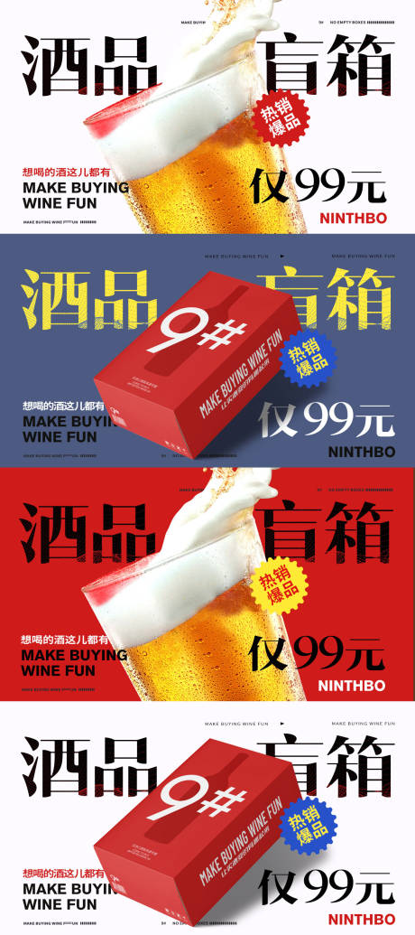 源文件下载【享设计】搜索编号：62030034045778259【酒品盲盒banner】