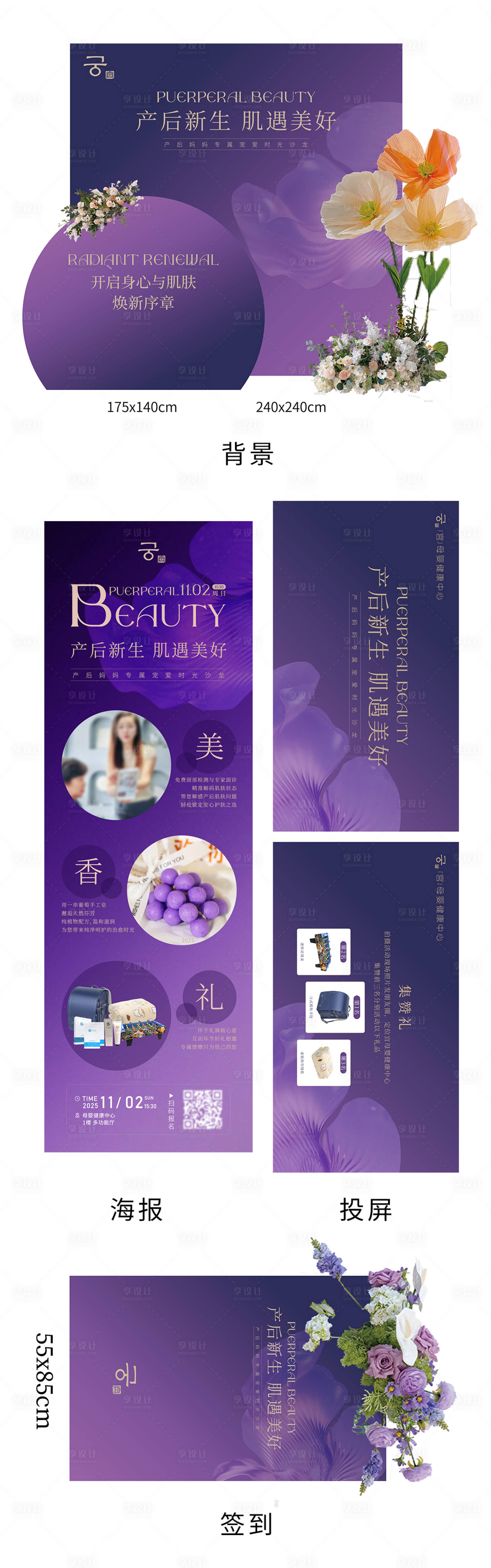 源文件下载【享设计】搜索编号：68990033848855227【产后美颜活动】