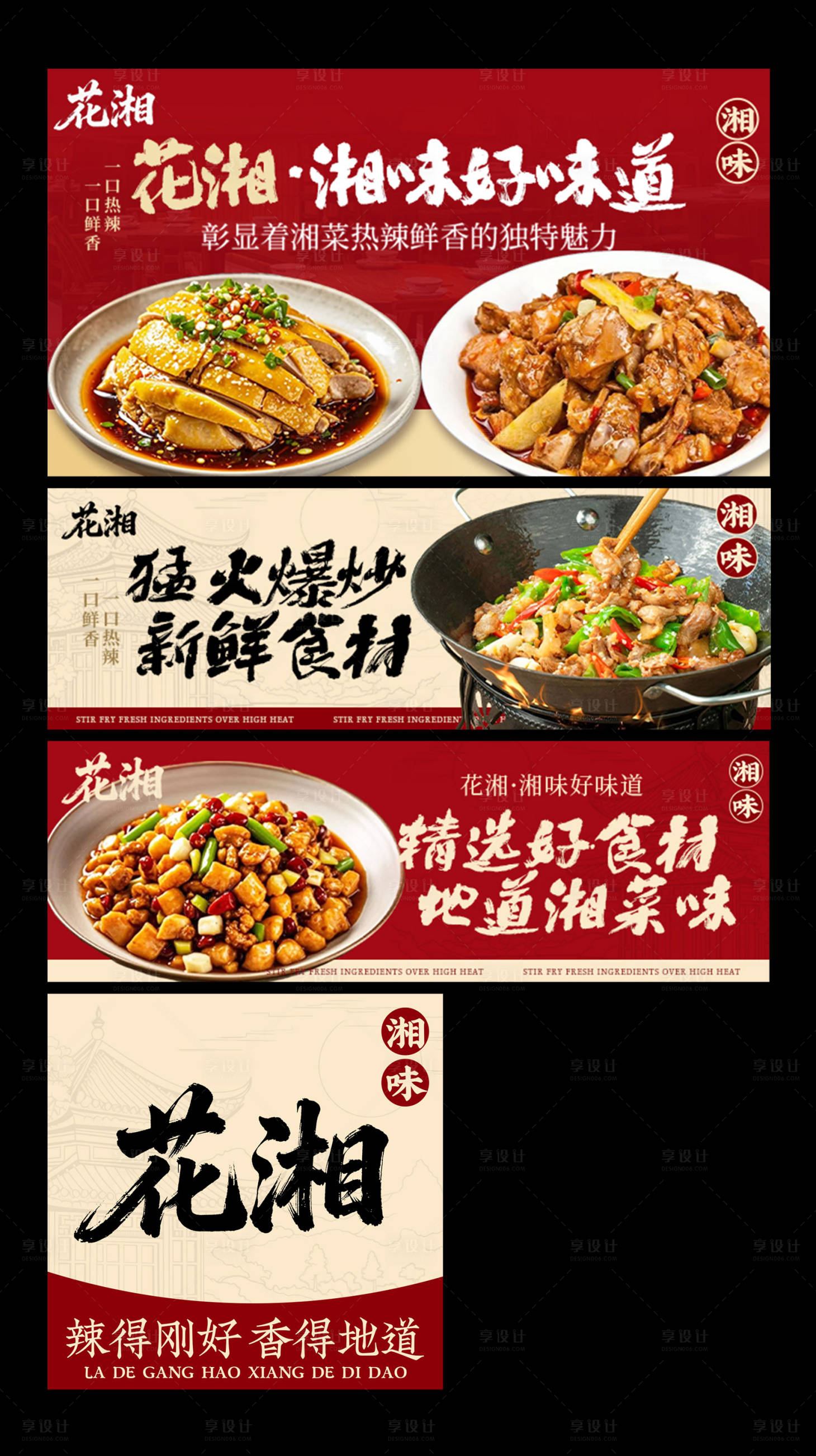 源文件下載【享設計】搜索編號：12800034026639821【湘菜炒菜土菜美團裝修設計】