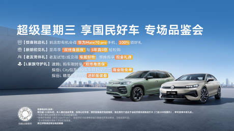 源文件下载【享设计】搜索编号：14460034271438864【汽车活动主视觉】