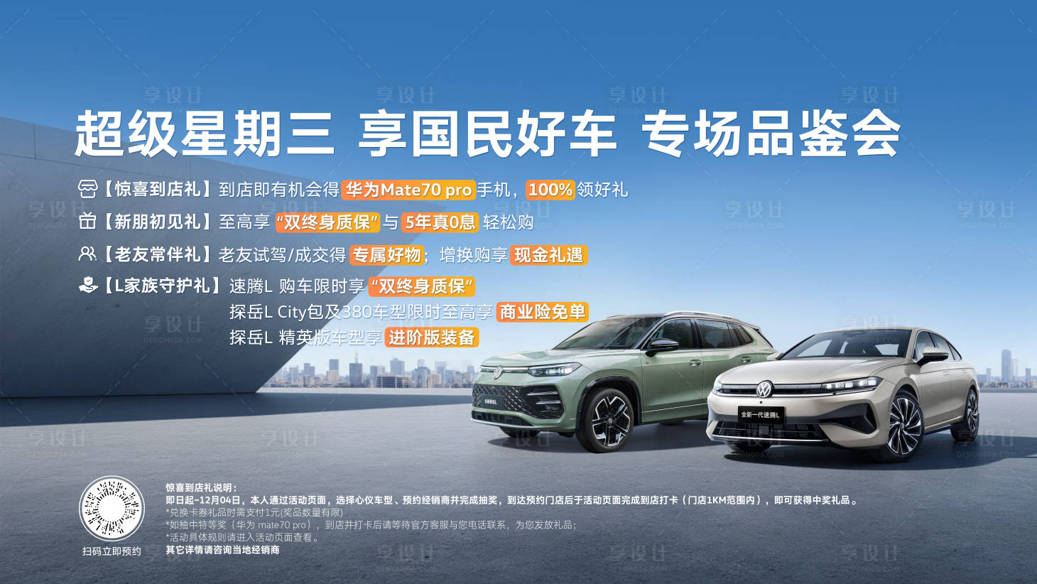 源文件下载【享设计】搜索编号：14460034271438864【汽车活动主视觉】