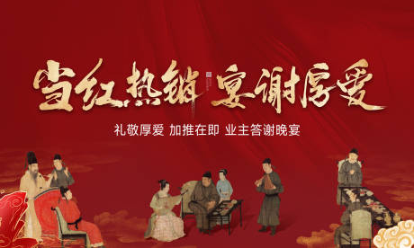 源文件下载【享设计】搜索编号：83210033850387586【答谢主视觉】