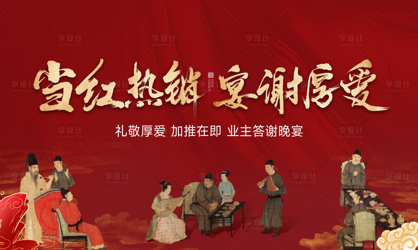 源文件下载【享设计】搜索编号：83210033850387586【答谢主视觉】