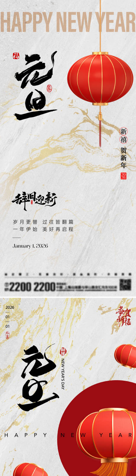 源文件下载【享设计】搜索编号：19340034174064540【新年元旦节日海报】
